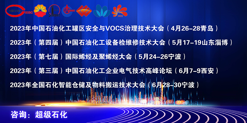 加快建设现代化产业体系 共同推动石化行业高质量发展! 加快建设现代化产业体系 共同推动石化行业高质量发展!